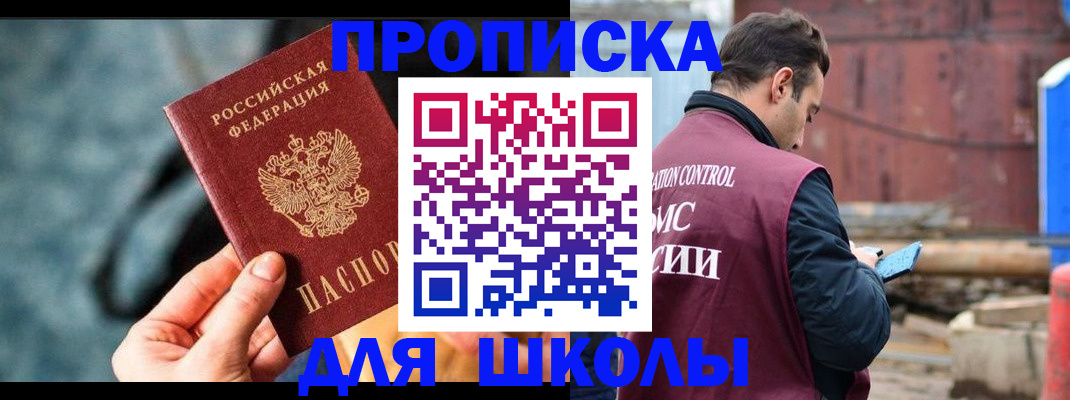 купить прописку в Туле