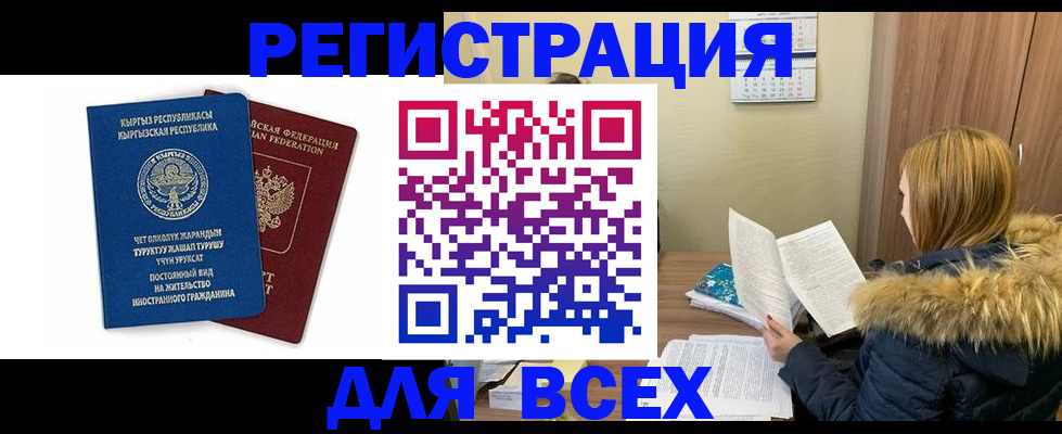 временная регистрация законно в Туле