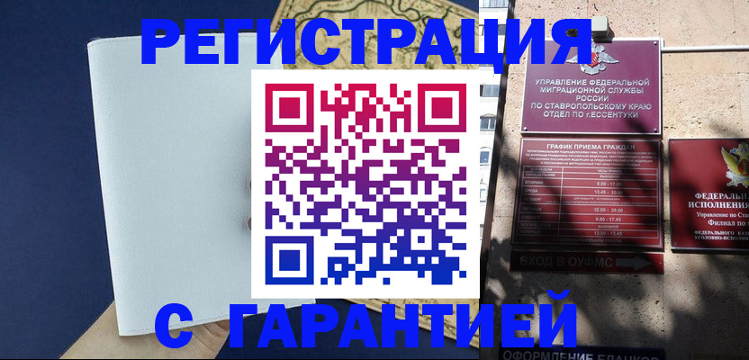 прописка для работы в Туле